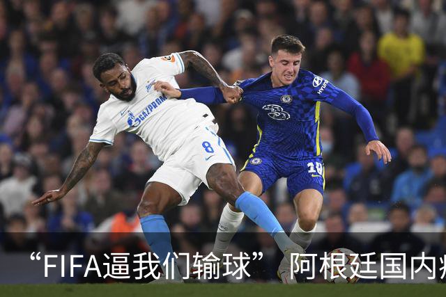 “FIFA逼我们输球” 阿根廷国内疯传阴谋论！超6万人请愿要求重赛