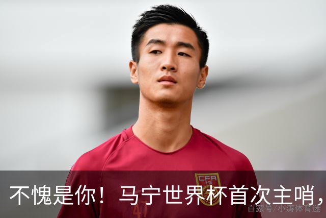 不愧是你！马宁世界杯首次主哨，掏了6张黄牌