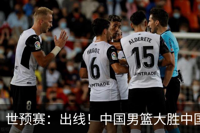 世预赛：出线！中国男篮大胜中国台北男篮 赵继伟李弘权均17分