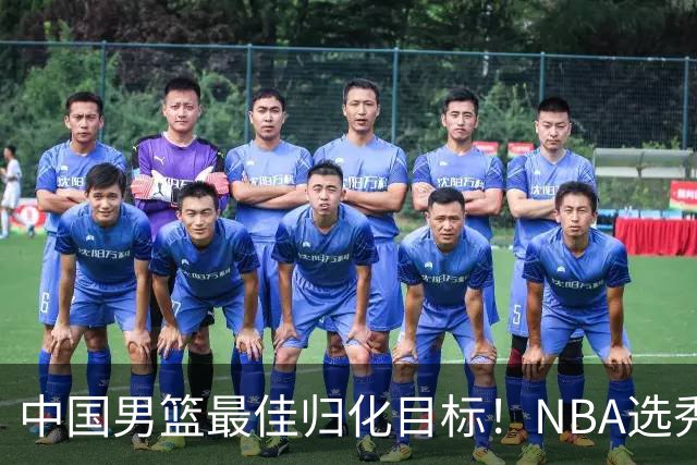 中国男篮最佳归化目标！NBA选秀预测前十顺位，大学生涯场均16+5