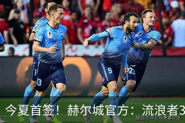 今夏首签！赫尔城官方：流浪者33岁门将巴特兰加盟，签下2+1合同