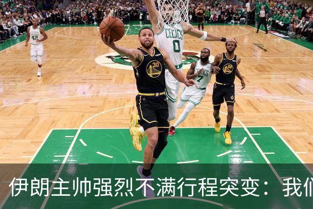 伊朗主帅强烈不满行程突变：我们是世界杯上最受压迫的球队