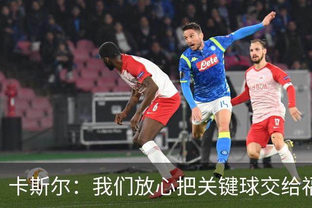 卡斯尔：我们放心把关键球交给福克斯 数据无法完全体现他的价值