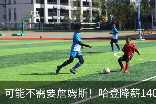 可能不需要詹姆斯！哈登降薪1400万成定局，骑士三大补强目标出炉