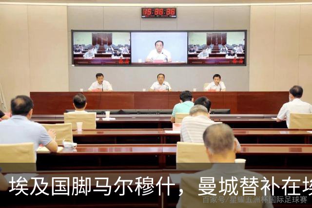埃及国脚马尔穆什，曼城替补在埃及当核心！直面新西兰冲首胜