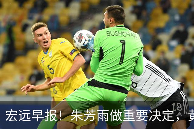 宏远早报！朱芳雨做重要决定，黄明依走徐昕老路，杜润旺完成手术