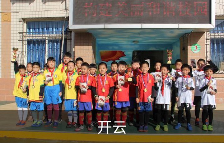 开云介绍