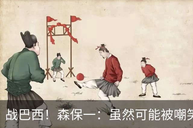 战巴西！森保一：虽然可能被嘲笑 但我们的目标世界杯夺冠