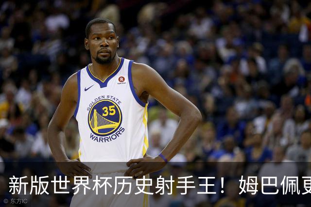 新版世界杯历史射手王！姆巴佩更像“姆总”了