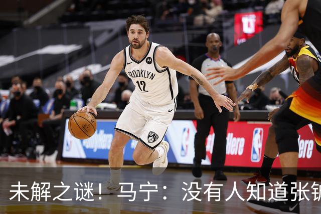 未解之谜！马宁：没有人知道张铖为何落选，他没过体测是假消息！