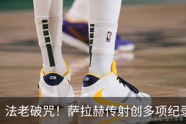 法老破咒！萨拉赫传射创多项纪录 埃及终迎世界杯首胜