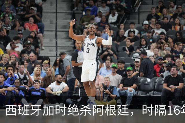 西班牙加时绝杀阿根廷，时隔16年再夺世界杯冠军