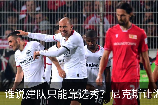 谁说建队只能靠选秀？尼克斯让湖人看到希望 交易梭哈有何不可？