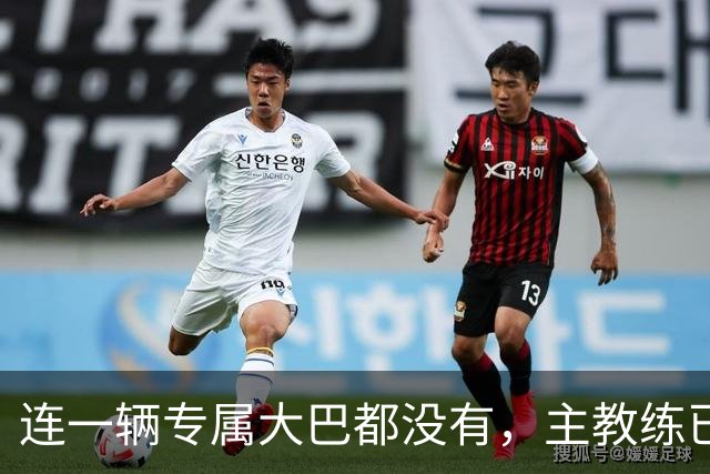 连一辆专属大巴都没有，主教练已78岁，库拉索队凭什么打进世界杯？