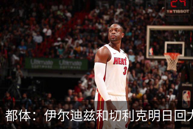 都体：伊尔迪兹和切利克明日回尤文，随后进行体能和身体测试