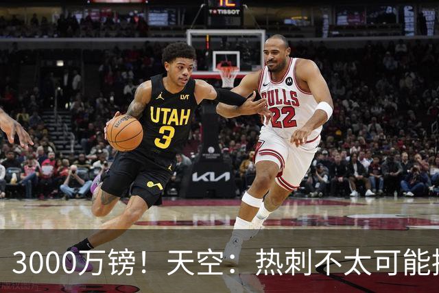 3000万镑！天空：热刺不太可能接受布莱顿目前对武什科维奇的报价