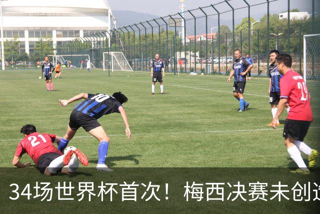 34场世界杯首次！梅西决赛未创造任何机会 西班牙1-0加时夺冠