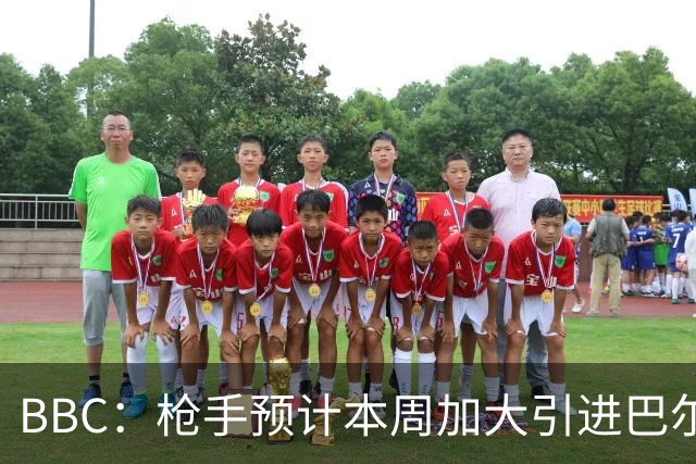 BBC：枪手预计本周加大引进巴尔科拉的力度，作为罗杰斯替代方案