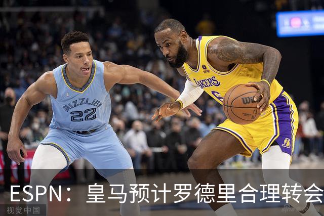 ESPN：皇马预计罗德里合理转会费6000万欧，担心他的健康或需手术